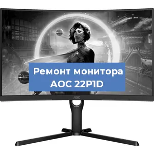 Замена конденсаторов на мониторе AOC 22P1D в Ростове-на-Дону